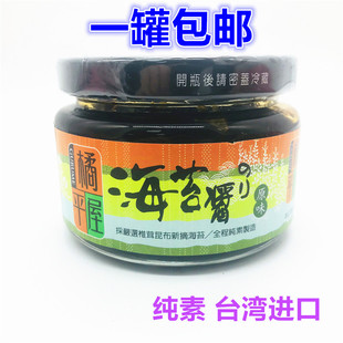 一罐包邮台湾进口-酱类调料-橘平屋海苔酱(原高岗屋) 纯素昆布
