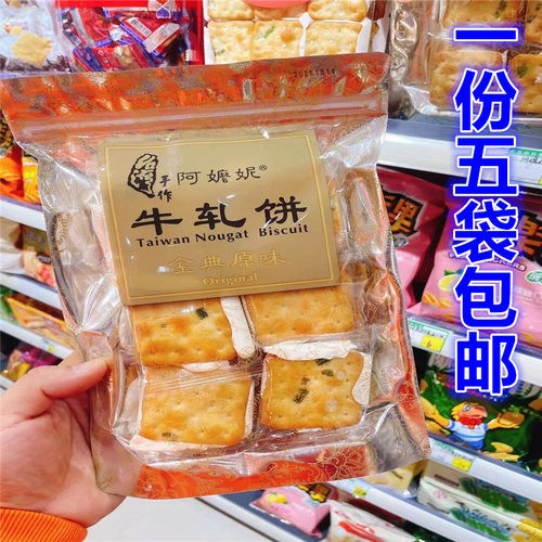 包邮阿嬷妮台湾风味手工牛轧饼徐小姐葱花苏打夹心牛扎饼干