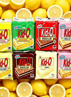韩维辰同款推荐 台湾采购Kid-O三明治饼干8小包 奶油草莓柠檬口味