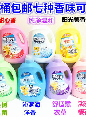 一桶包邮台湾 熊宝贝柔软精纯净温和3.2L 七种香味可选择拍下备注