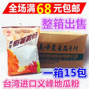 整箱包邮台湾红薯淀粉义峰宝岛地瓜粉树薯淀粉1kg 芋圆粉炸鸡排粉