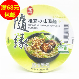 满68元包邮   台湾进口   味丹随缘和风精进料理椎茸味杯面60G
