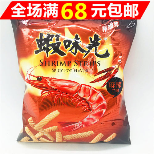 台湾进口麻辣味虾条满68元包邮