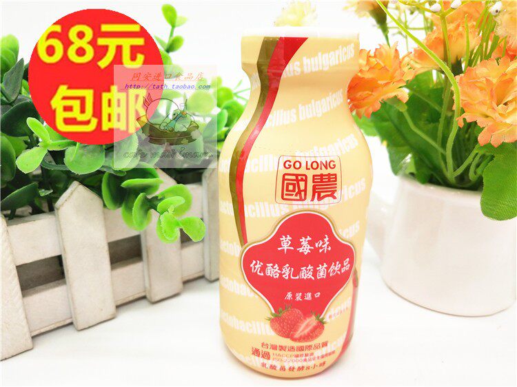 满68元包邮    台湾进口   农草莓味优酪乳酸菌饮品215ml