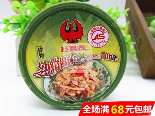 满68元包邮  台湾进口 红鹰幼笋鲔鱼170G