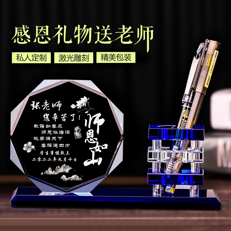 教师节礼物送男女老师高档毕业礼品感恩实用手工diy高档水晶笔筒