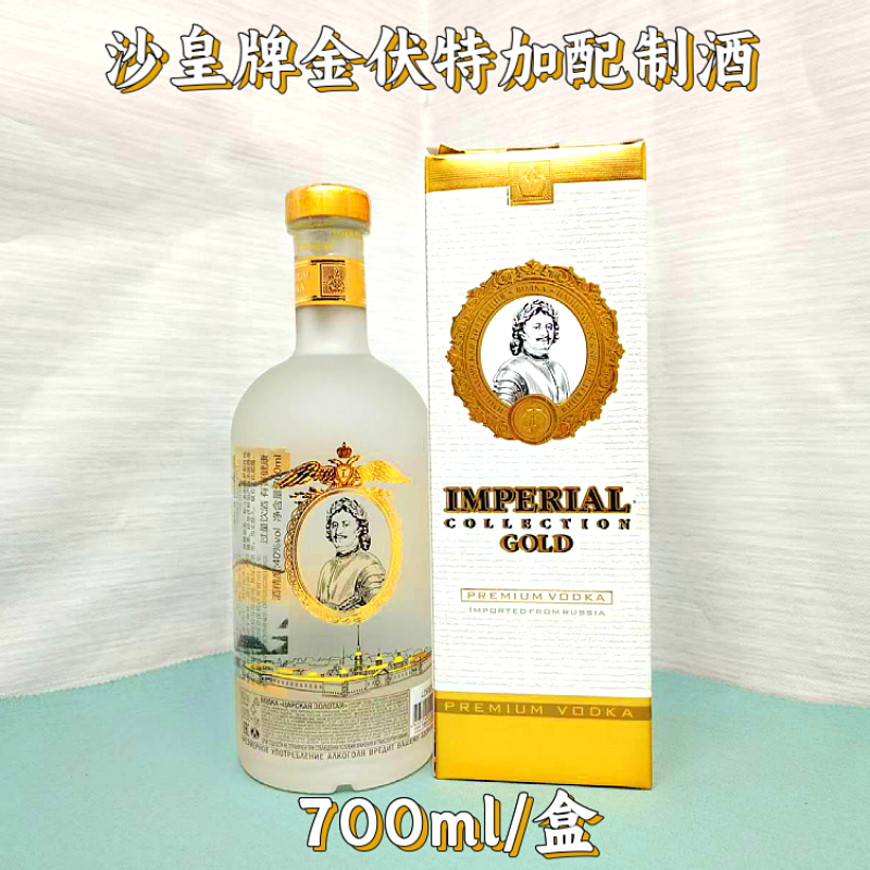 伏特加俄罗斯原装进口沙皇金洋酒鸡尾酒盒装调制酒圣彼得堡伏特加