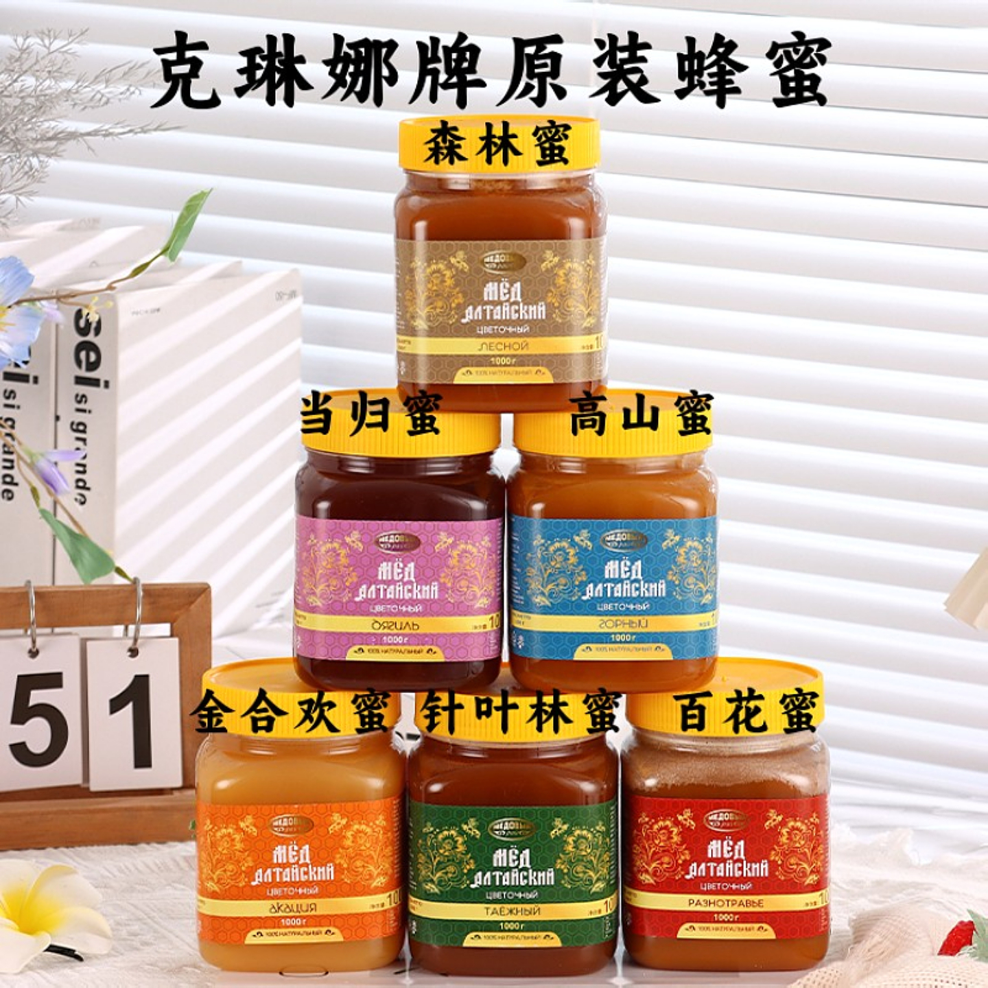 蜂蜜俄罗斯原装进口百花高山金合欢针叶森林当归蜜冲饮原瓶纯蜂蜜