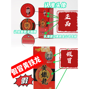 198元11瓶『公司直营』正品湛江黄铁龙活络油油剂 肩腿腰痛手脚麻