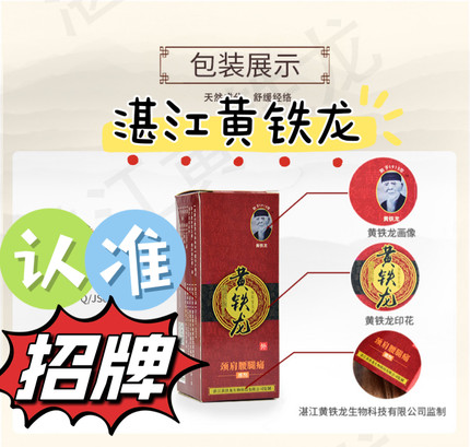 49.9元2瓶【官方正品】全新湛江原装黄铁龙 湛江黄铁龙活络油正品