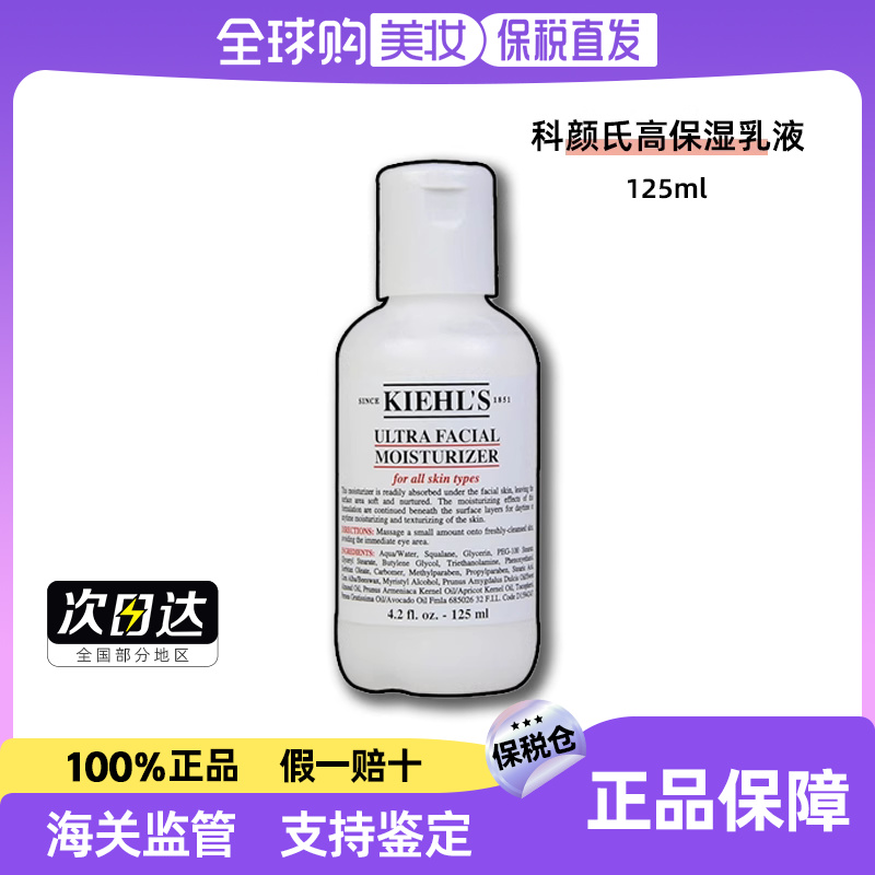 【官方正品】科颜氏高保湿乳液125毫升层补水保湿温和滋润不油腻