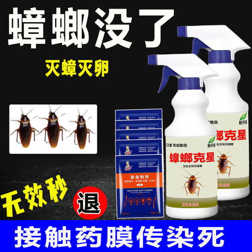 【不满意可退】灭蟑螂厨房专用