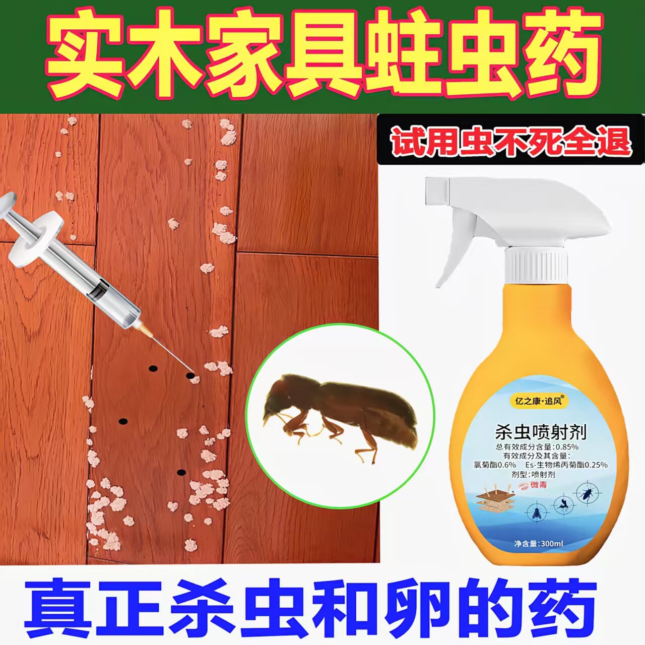 木头家具蛀虫药杀虫剂专用非特除杀房梁实木家具地板效粉蠹蛀虫药