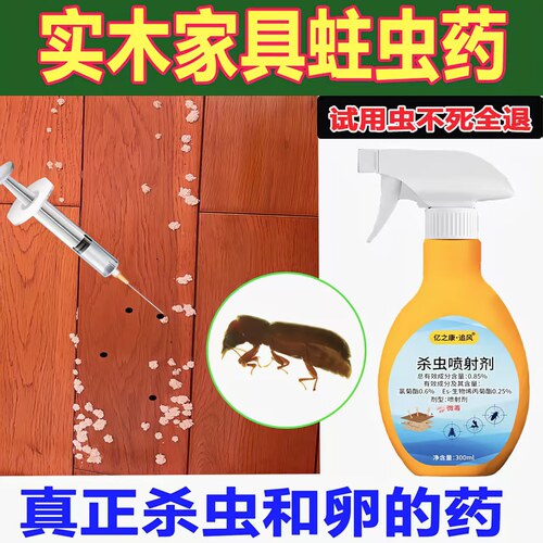 【蛀虫不死全退】实木家具专用