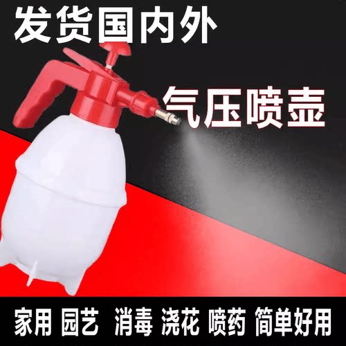 专用消毒浇花气压式喷水壶