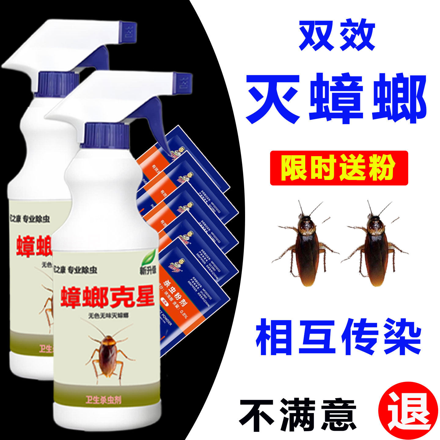 蟑螂药家用婴儿非无毒一窝全灭大小通杀强力饭店厨房诱捕器喷雾剂