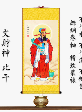 文财神比干画像挂画仿古画包邮