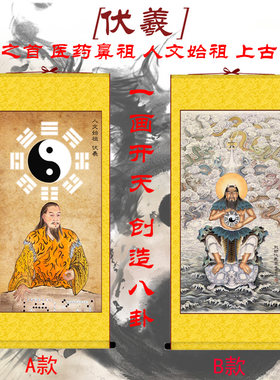 伏羲画像挂画三皇五帝华夏始祖