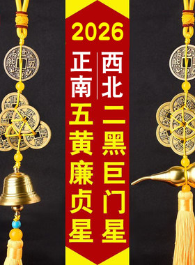 2026马年化五黄二黑挂件六顺帝铜铃铛八顺帝铜葫芦丙午年家居饰品