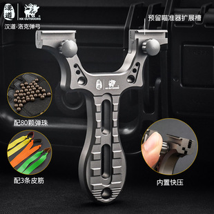 汉道洛克弹弓扁皮高精度强大威力快压免绑户外成人竞技玩具弾架