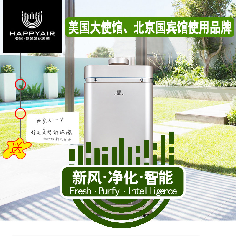 [happyair新风家用新风机]Happyair无管道新风系统新风机月销量0件仅售48768元