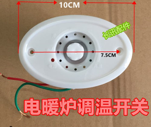 电暖炉配件 电暖炉 / 取暖器无级电子调温开关 220V 电暖气开关