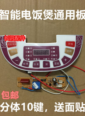 全新通用杂牌智能方煲万能通用板电饭煲电路板控制板包邮
