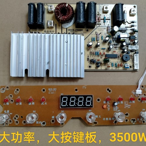 大功率通用电磁炉主板3500W触摸万能维修电路板主板6按键8灯宽