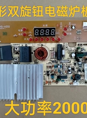 家用大功率凹形电磁炉通用主板10灯双旋钮开关电路板2000W包邮