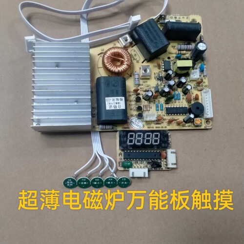 2100w触摸屏电磁炉主板超薄板万能板通用电路板改装板维修配件