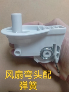 电风扇配件落地扇台扇连接头天桥弯头鹅脖子头抬头连接头支架