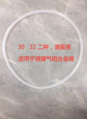 铝合金高压锅密封圈硅胶圈30-32cm 电高压力锅皮圈通用独立包装
