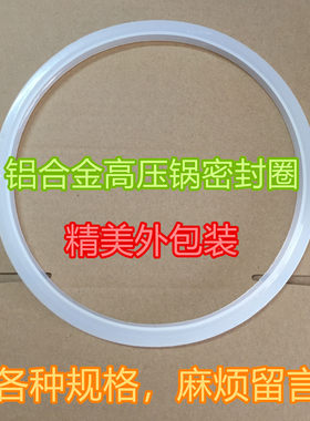 全新通用铝合金高压锅 密封圈 硅胶圈18-28cm 电高压力锅皮圈通用