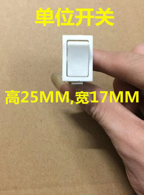 浴霸通用单位开关小排