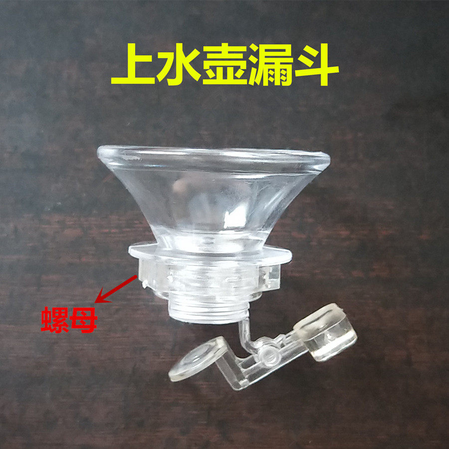 茶具上水壶漏斗全自动旋转加水口上水壶配件电热烧水壶进水盖注水