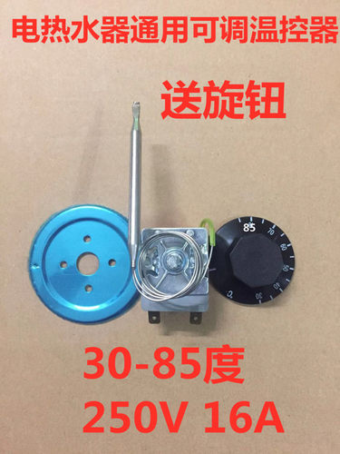 电热水器可调温控器调节开关限温器30-75 80 85度 110度 50-300度