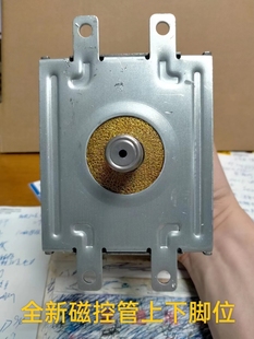 全新磁控管通用微波炉磁控管2M213 磁控管上下脚位