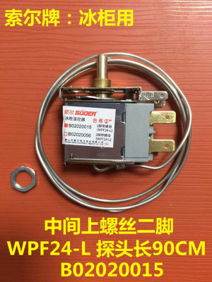 电冰箱冰柜机械式温控器开关WPF-22 WDF18温度控制通用调温器配件