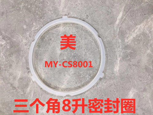通用电压力锅密封圈8L/升MY-CS8001密封环 硅胶圈 橡皮圈