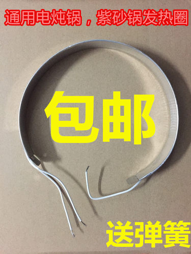 通用紫砂锅/煲电炖锅养生锅电炖煲养生煲发热圈加热带电热环三3线