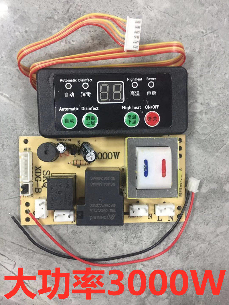 嵌入式消毒柜控制板万能板电脑板线路板柜式立式商用大功率3000w