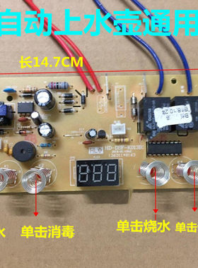 自动上水茶炉电热水壶抽水壶上水壶电磁茶炉电路板线路板配件5键