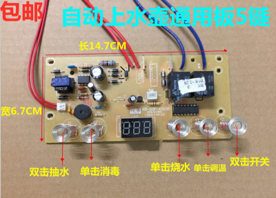 自动上水茶炉电热水壶抽水壶上水壶电磁茶炉电路板线路板配件5键