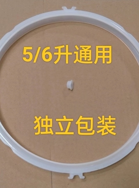新款电压力锅配件50YS23/50YS89胶圈 密封圈电压力煲5L 6L升