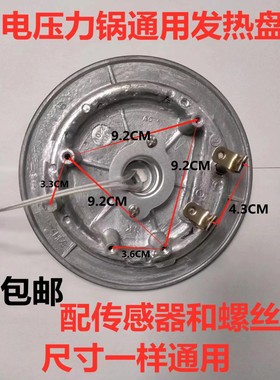 电压力锅发热盘900W/1000W通用加热盘带温度传感器100K探头配螺丝