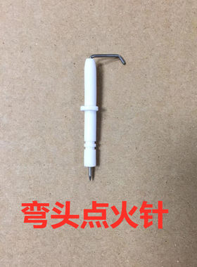 燃气灶炉具弯头点火针打火针沼气炉头红外线炉头火锅灶弯头点火针