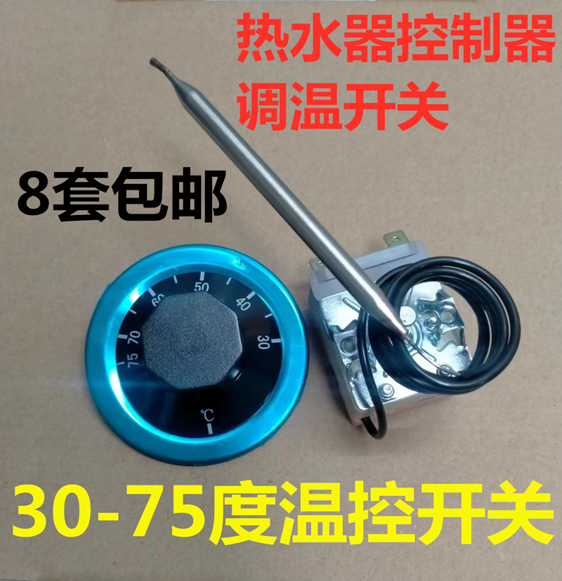 电热水器温控器开关限温器
