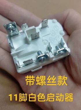 冰箱压缩机PTC启动器Zhb40-105P15C通用过载保护继电器白色带螺丝