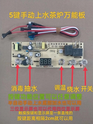 手动上水壶主板通用万能板