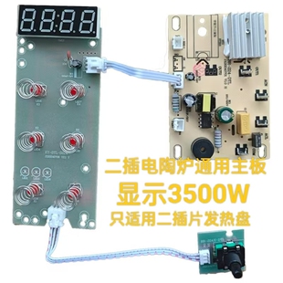 电陶炉电茶炉功夫茶炉主板控制器触摸旋钮调温控电路板万能板两插